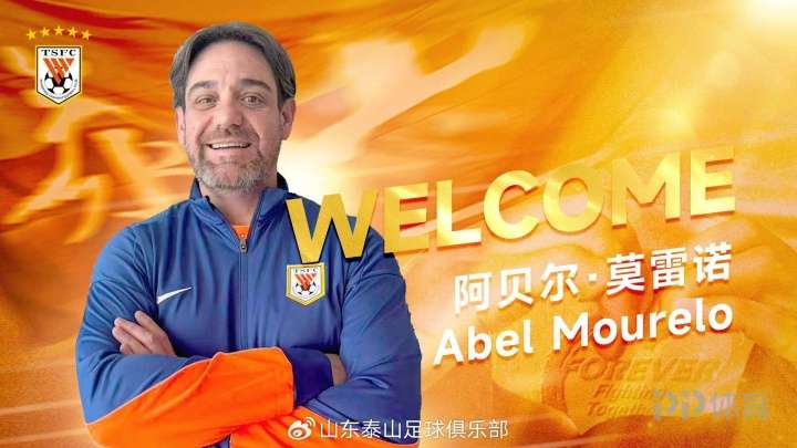 山东泰山官方：两名西班牙籍教练正式出任一线队助教