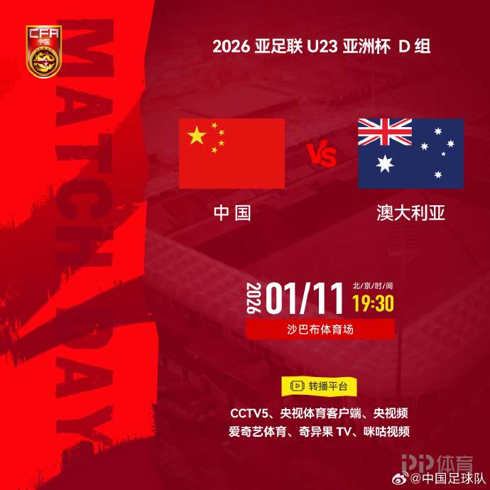 U23国足vs澳大利亚首发:王钰栋、拜合拉木先发